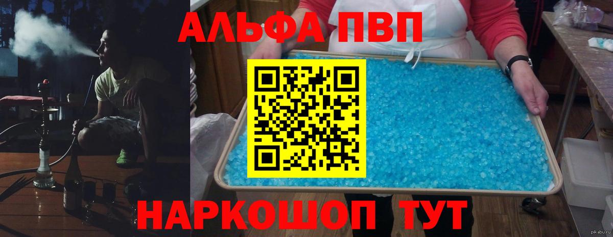 Альфа ПВП кристаллы  А ПВП  Альфа ПВП СК КРИС  Кстово  закладки  Вход с VPN 