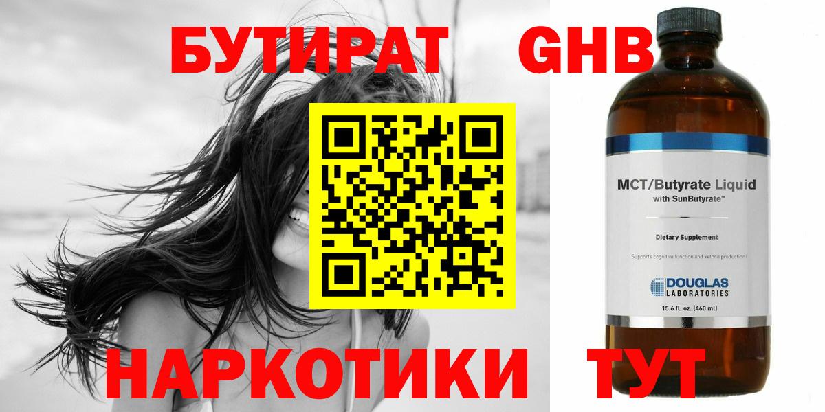 Бутират 1.4BDO Кстово