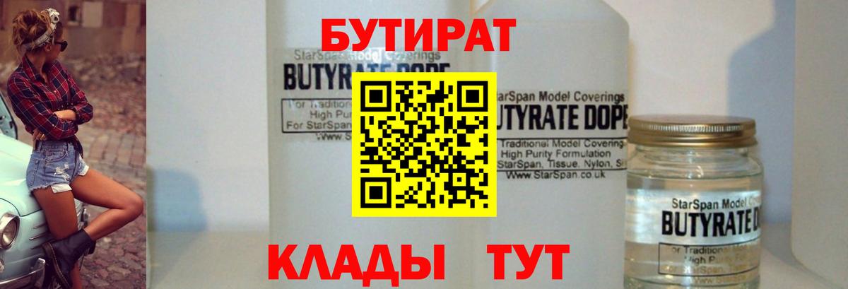 Кстово  Бутират BDO 33%  Вход с VPN 