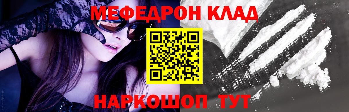 Мефедрон мука Кстово