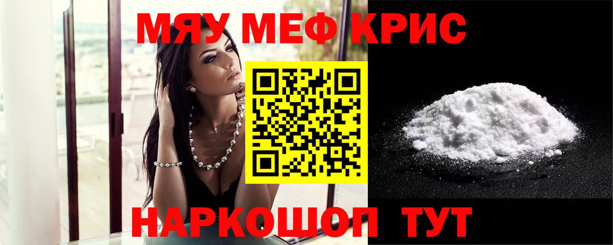 Меф кристаллы  Вход с VPN  МЕФ  Кстово  Меф мяу мяу 