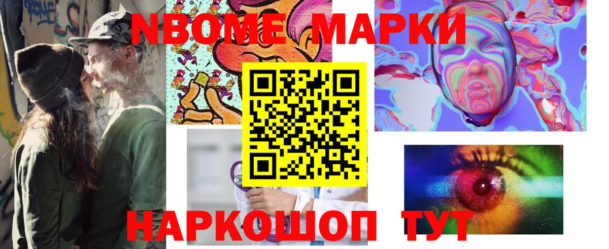 Кстово  Марки 25I-NBOMe  Вход с VPN  Марки N-bome 1,5мг 